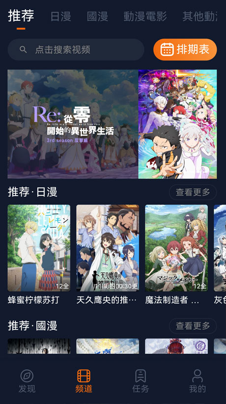 囧次元番剧推荐界面